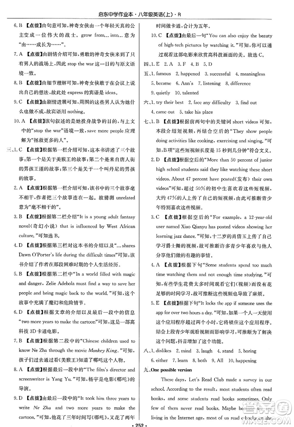 龍門(mén)書(shū)局2022啟東中學(xué)作業(yè)本八年級(jí)英語(yǔ)上冊(cè)R人教版答案