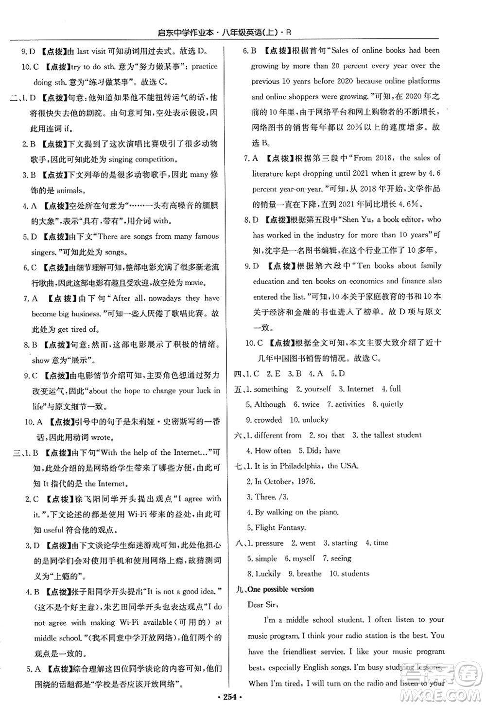 龍門(mén)書(shū)局2022啟東中學(xué)作業(yè)本八年級(jí)英語(yǔ)上冊(cè)R人教版答案