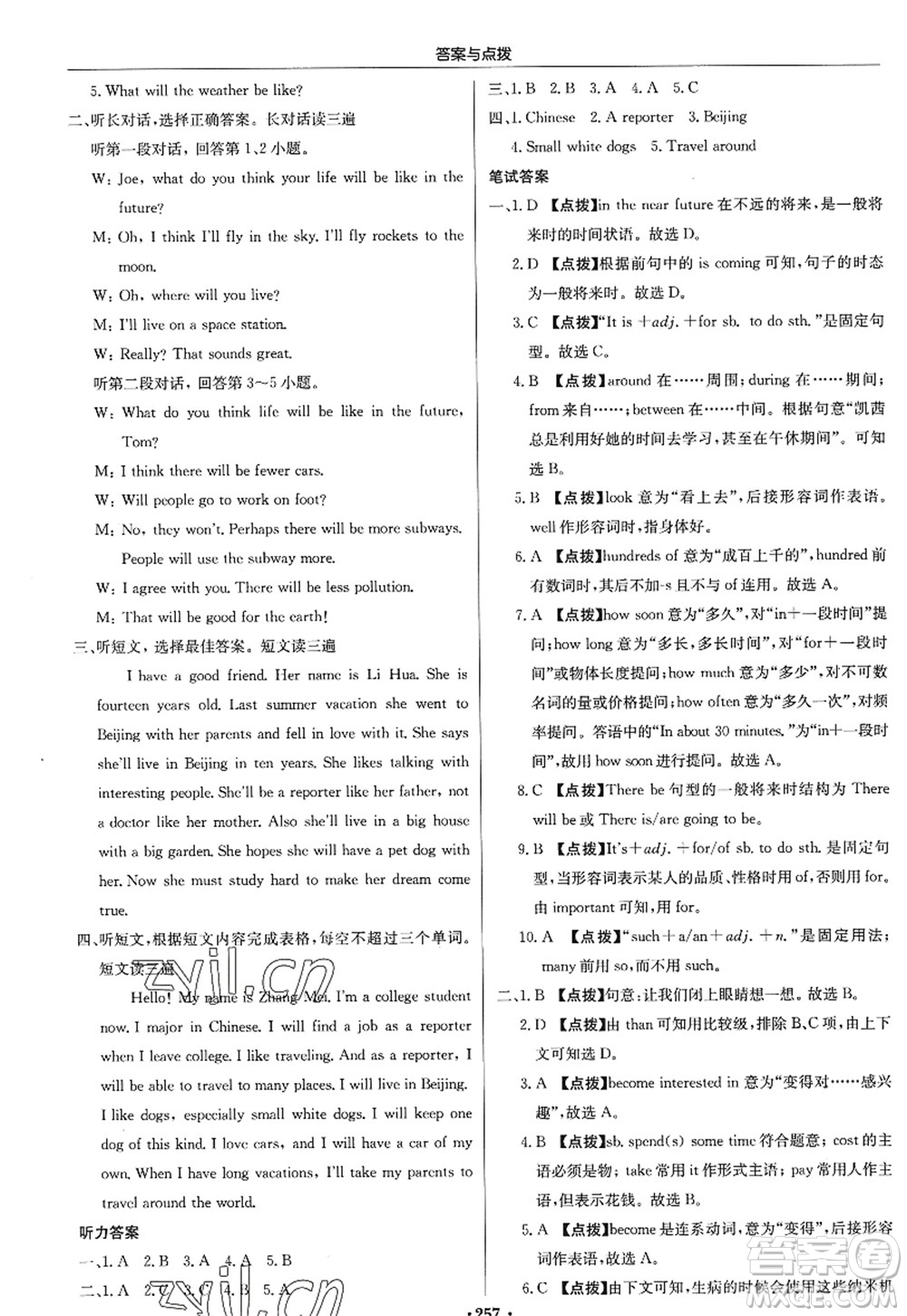 龍門(mén)書(shū)局2022啟東中學(xué)作業(yè)本八年級(jí)英語(yǔ)上冊(cè)R人教版答案