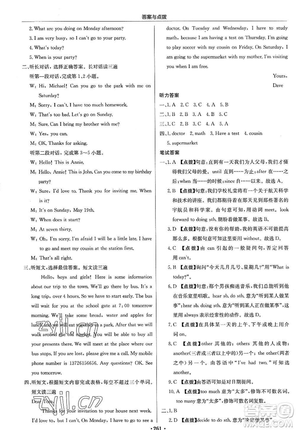 龍門(mén)書(shū)局2022啟東中學(xué)作業(yè)本八年級(jí)英語(yǔ)上冊(cè)R人教版答案