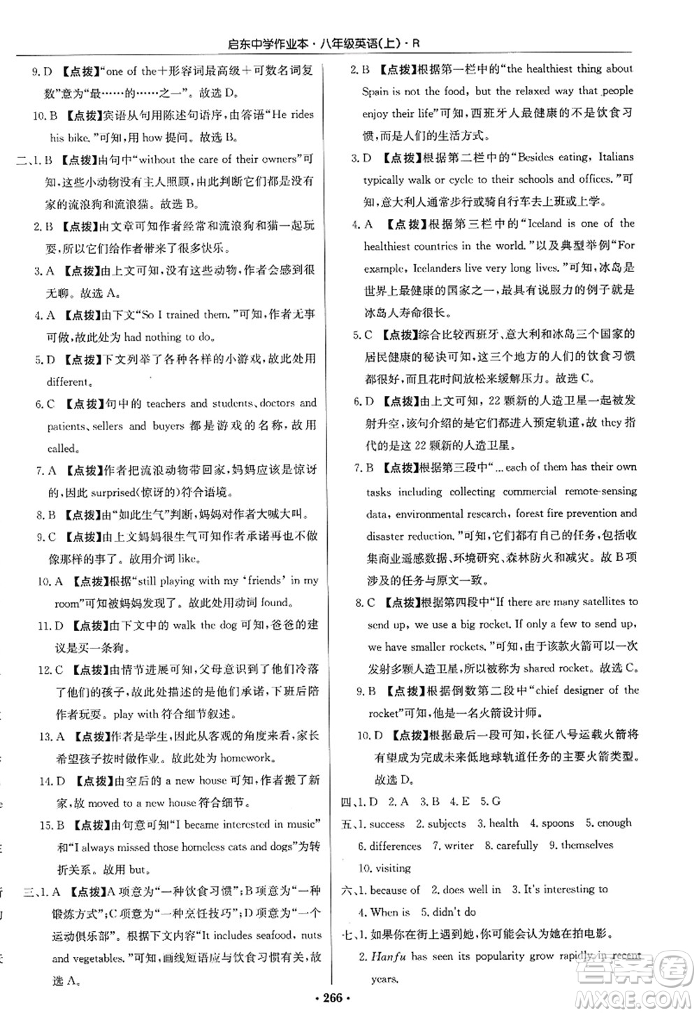 龍門(mén)書(shū)局2022啟東中學(xué)作業(yè)本八年級(jí)英語(yǔ)上冊(cè)R人教版答案