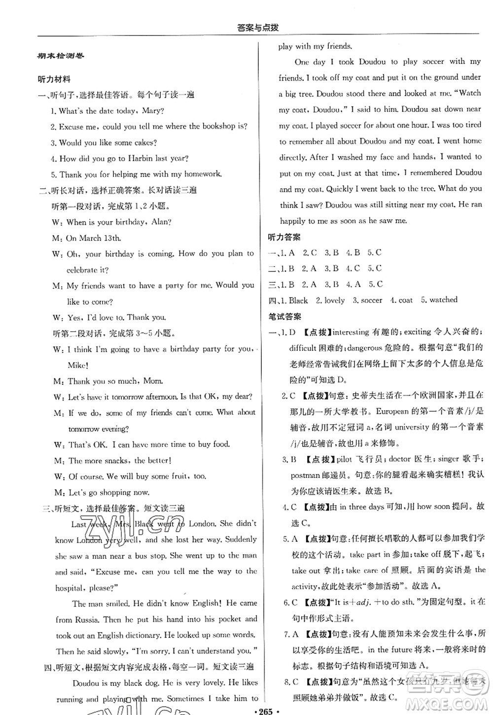 龍門(mén)書(shū)局2022啟東中學(xué)作業(yè)本八年級(jí)英語(yǔ)上冊(cè)R人教版答案