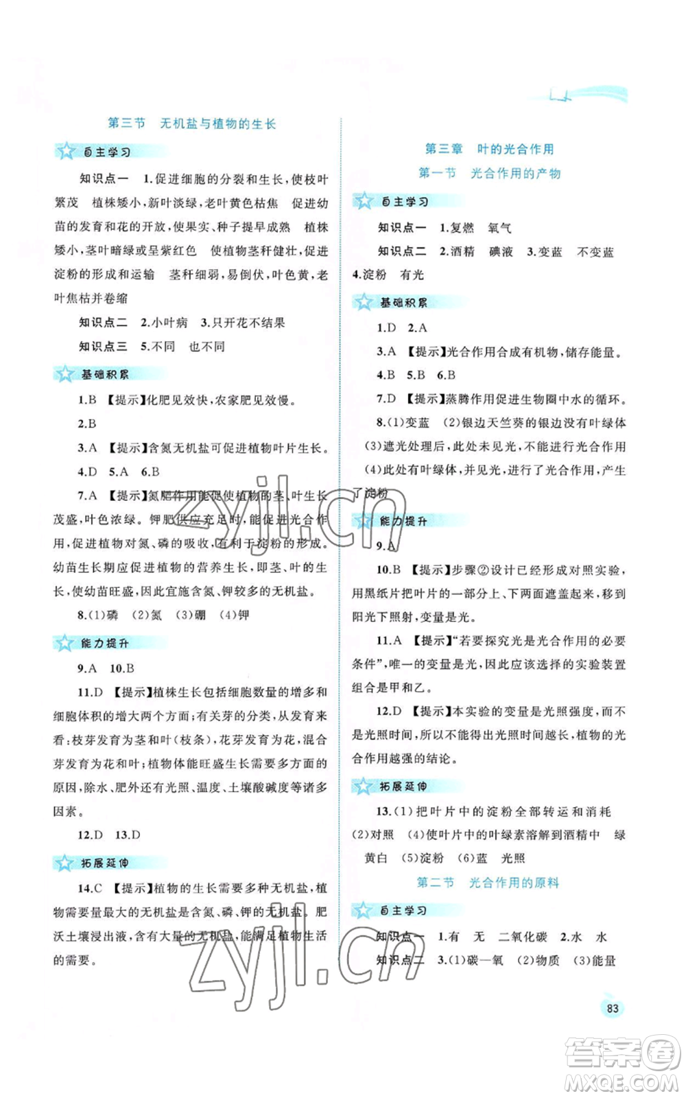 廣西教育出版社2022新課程學(xué)習(xí)與測評同步學(xué)習(xí)八年級上冊生物河北少兒版參考答案