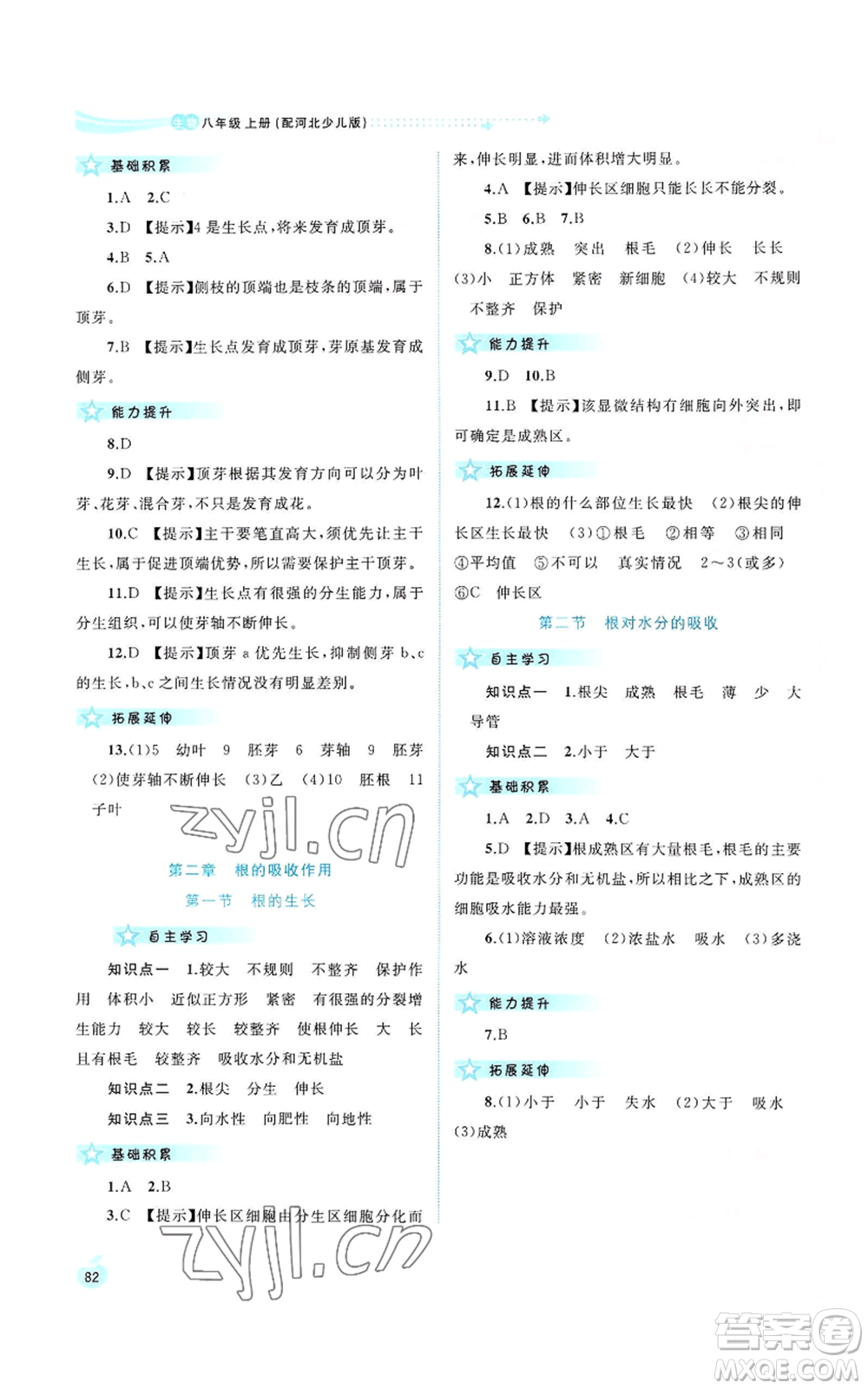 廣西教育出版社2022新課程學(xué)習(xí)與測評同步學(xué)習(xí)八年級上冊生物河北少兒版參考答案