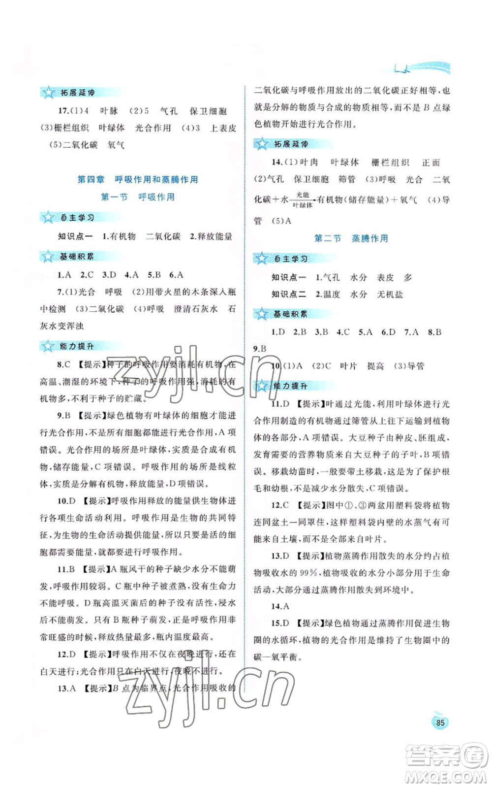 廣西教育出版社2022新課程學(xué)習(xí)與測評同步學(xué)習(xí)八年級上冊生物河北少兒版參考答案