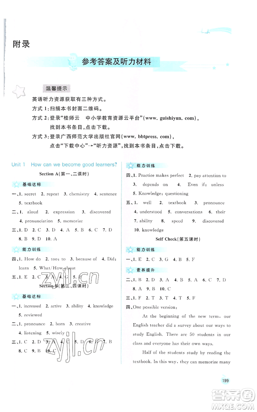 廣西教育出版社2022秋季新課程學(xué)習(xí)與測(cè)評(píng)同步學(xué)習(xí)九年級(jí)英語人教版參考答案