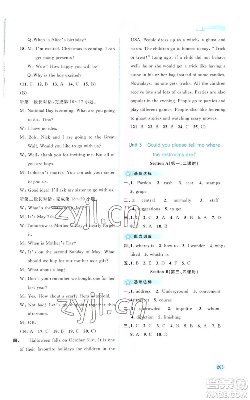 廣西教育出版社2022秋季新課程學(xué)習(xí)與測(cè)評(píng)同步學(xué)習(xí)九年級(jí)英語人教版參考答案