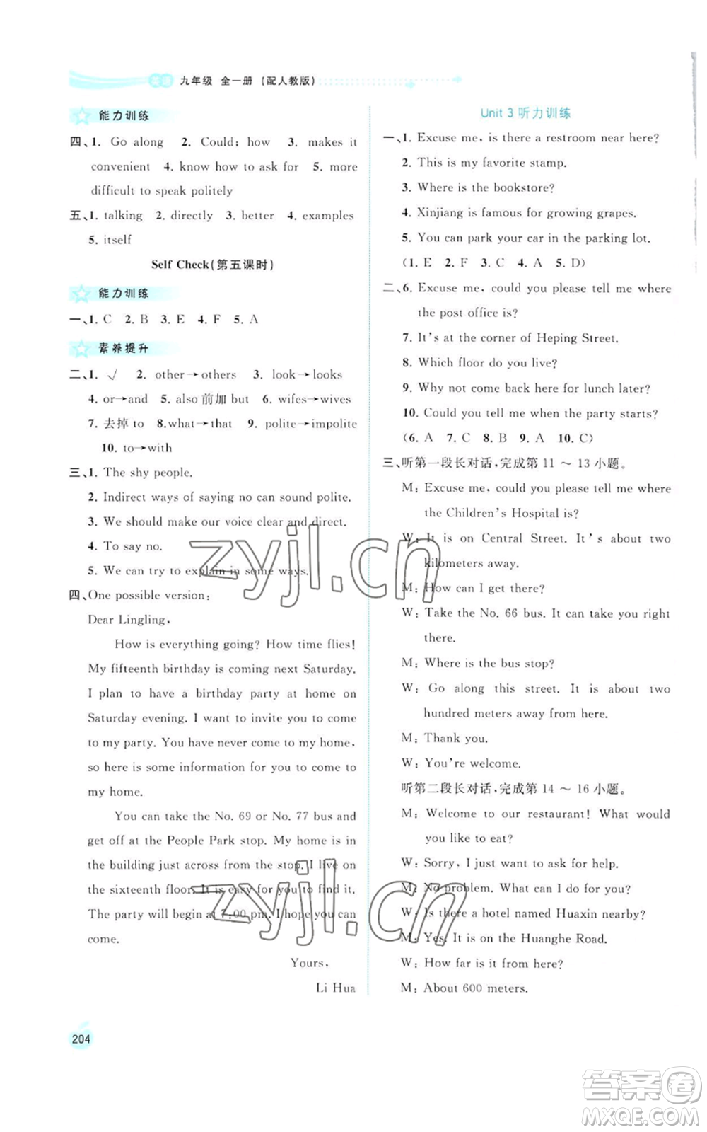 廣西教育出版社2022秋季新課程學(xué)習(xí)與測(cè)評(píng)同步學(xué)習(xí)九年級(jí)英語人教版參考答案