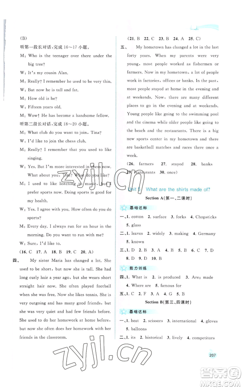 廣西教育出版社2022秋季新課程學(xué)習(xí)與測(cè)評(píng)同步學(xué)習(xí)九年級(jí)英語人教版參考答案