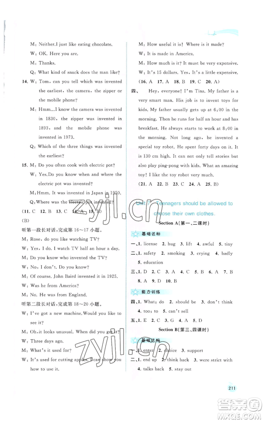 廣西教育出版社2022秋季新課程學(xué)習(xí)與測(cè)評(píng)同步學(xué)習(xí)九年級(jí)英語人教版參考答案