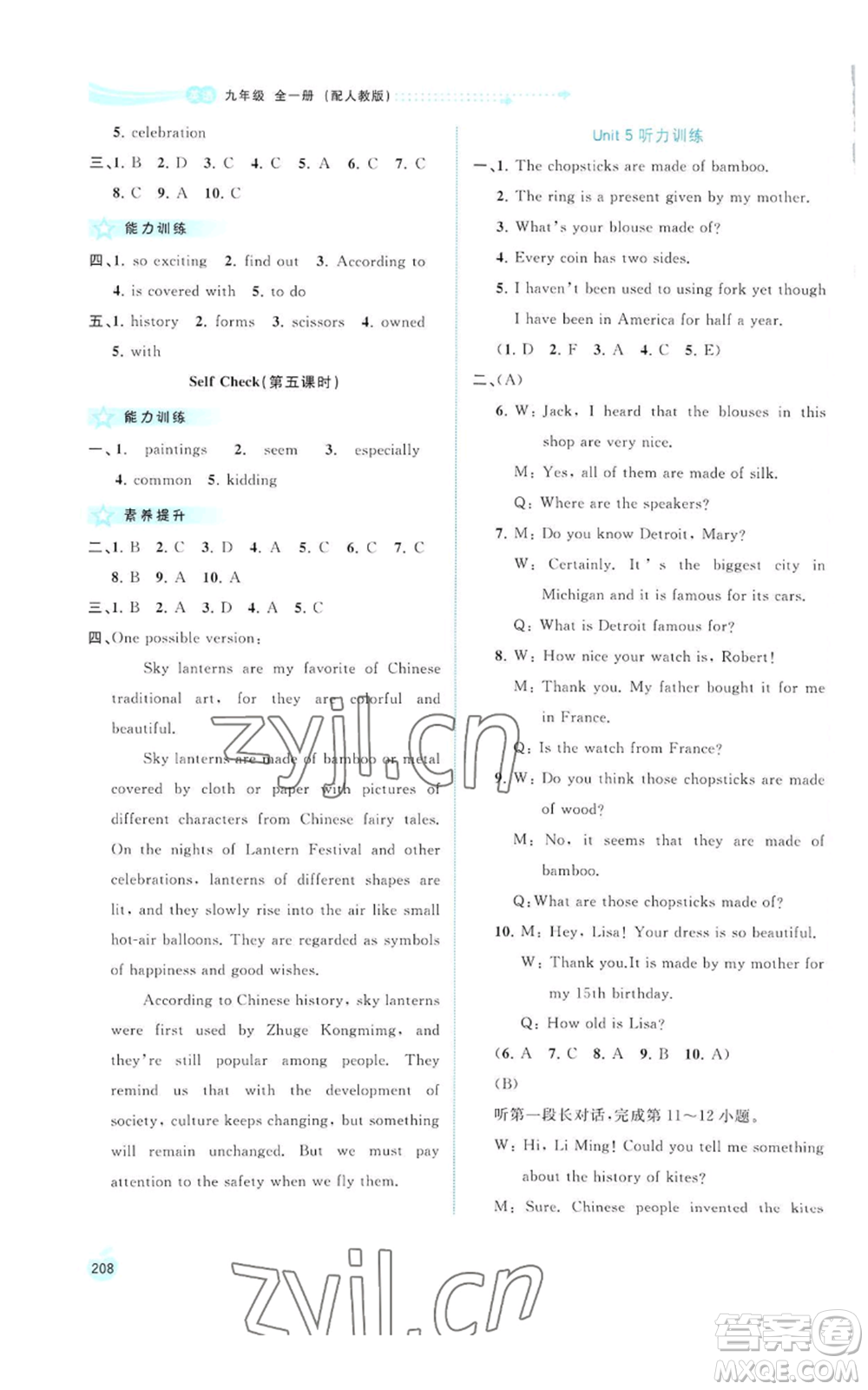 廣西教育出版社2022秋季新課程學(xué)習(xí)與測(cè)評(píng)同步學(xué)習(xí)九年級(jí)英語人教版參考答案