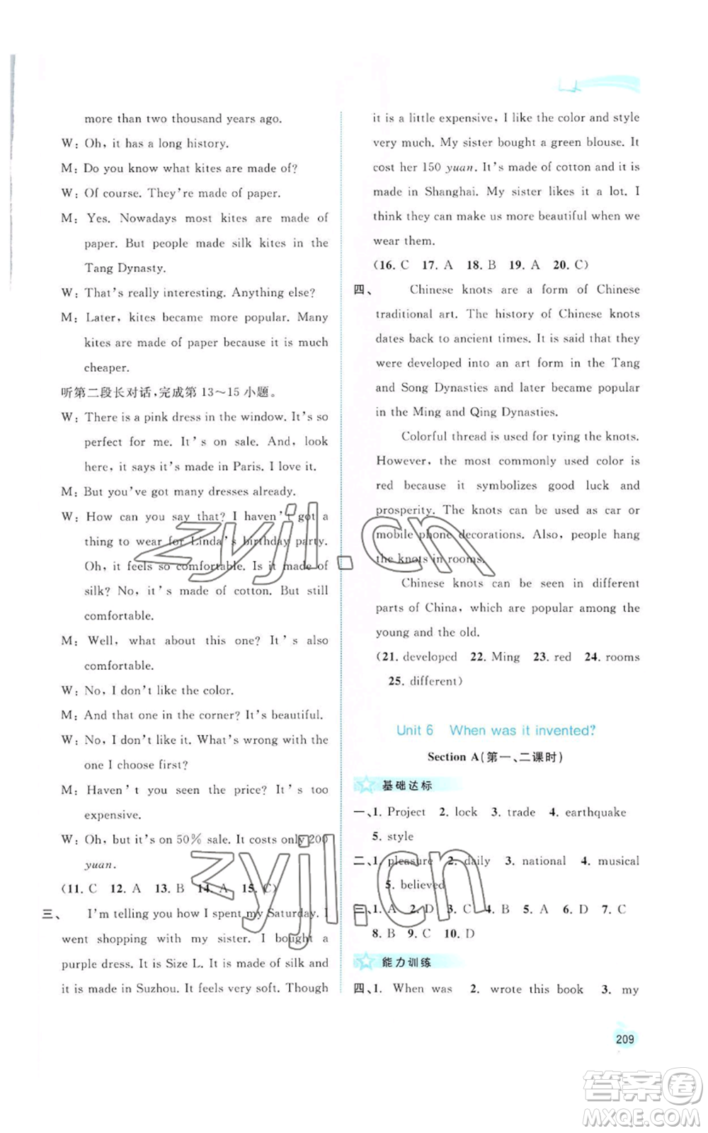 廣西教育出版社2022秋季新課程學(xué)習(xí)與測(cè)評(píng)同步學(xué)習(xí)九年級(jí)英語人教版參考答案