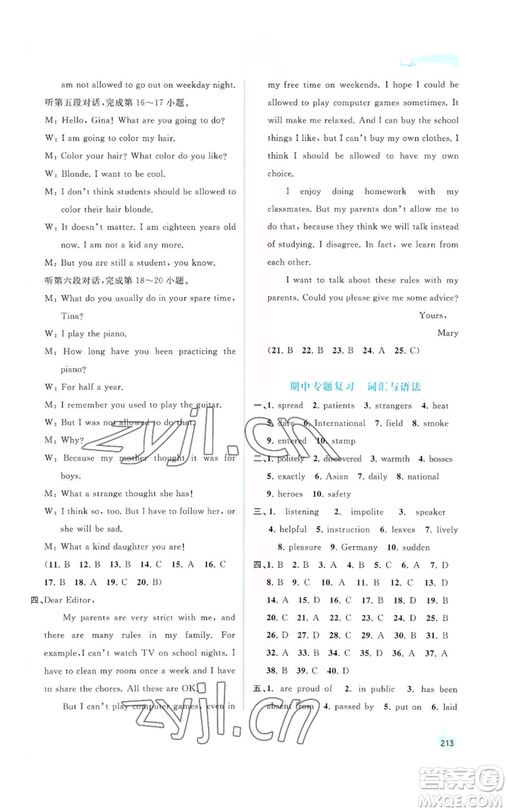 廣西教育出版社2022秋季新課程學(xué)習(xí)與測(cè)評(píng)同步學(xué)習(xí)九年級(jí)英語人教版參考答案