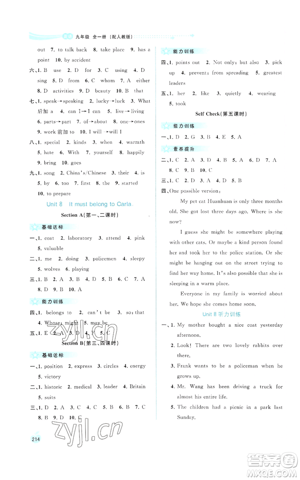 廣西教育出版社2022秋季新課程學(xué)習(xí)與測(cè)評(píng)同步學(xué)習(xí)九年級(jí)英語人教版參考答案