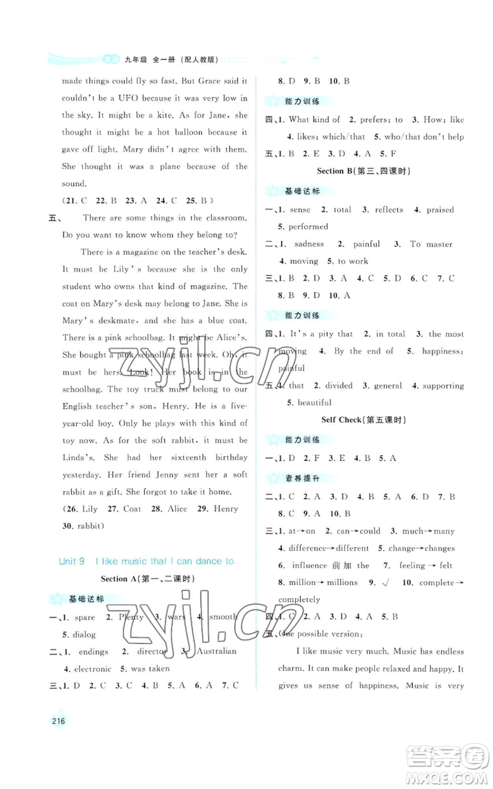 廣西教育出版社2022秋季新課程學(xué)習(xí)與測(cè)評(píng)同步學(xué)習(xí)九年級(jí)英語人教版參考答案