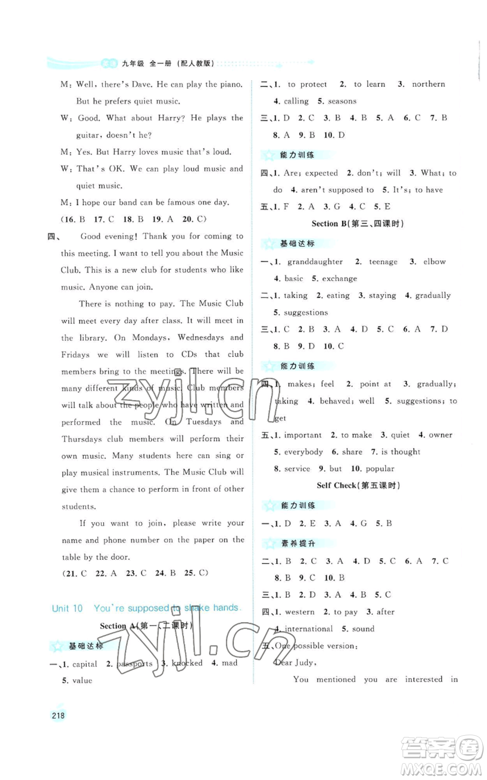 廣西教育出版社2022秋季新課程學(xué)習(xí)與測(cè)評(píng)同步學(xué)習(xí)九年級(jí)英語人教版參考答案