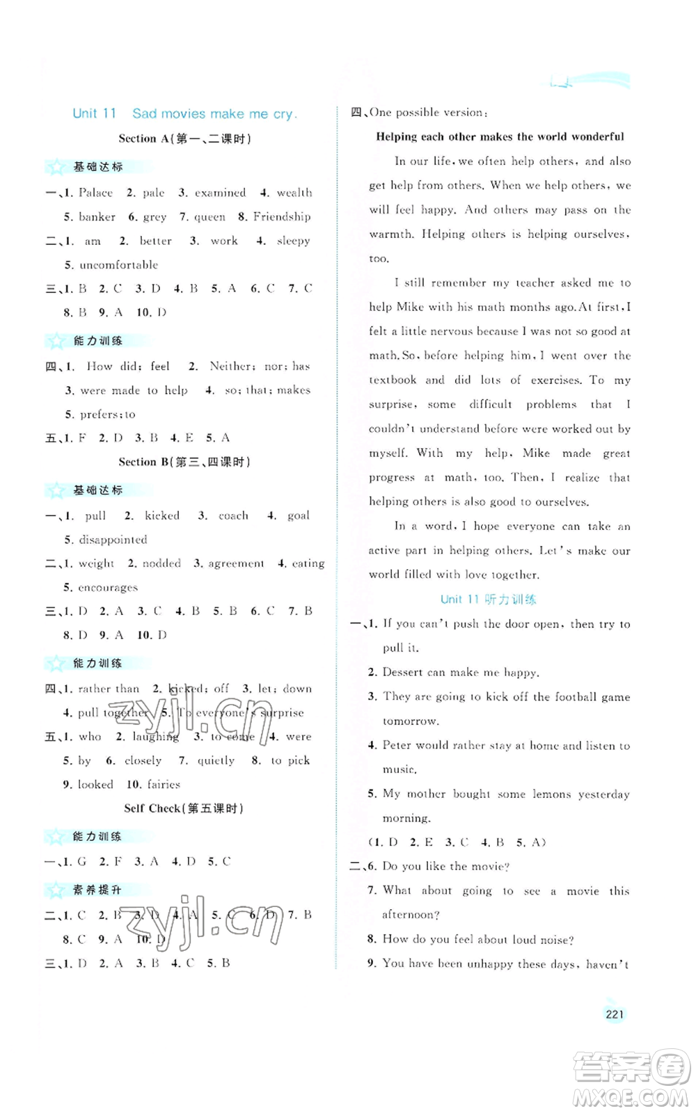 廣西教育出版社2022秋季新課程學(xué)習(xí)與測(cè)評(píng)同步學(xué)習(xí)九年級(jí)英語人教版參考答案