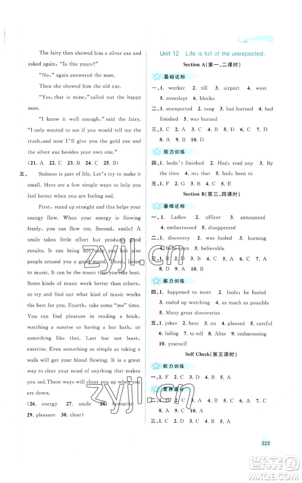 廣西教育出版社2022秋季新課程學(xué)習(xí)與測(cè)評(píng)同步學(xué)習(xí)九年級(jí)英語人教版參考答案