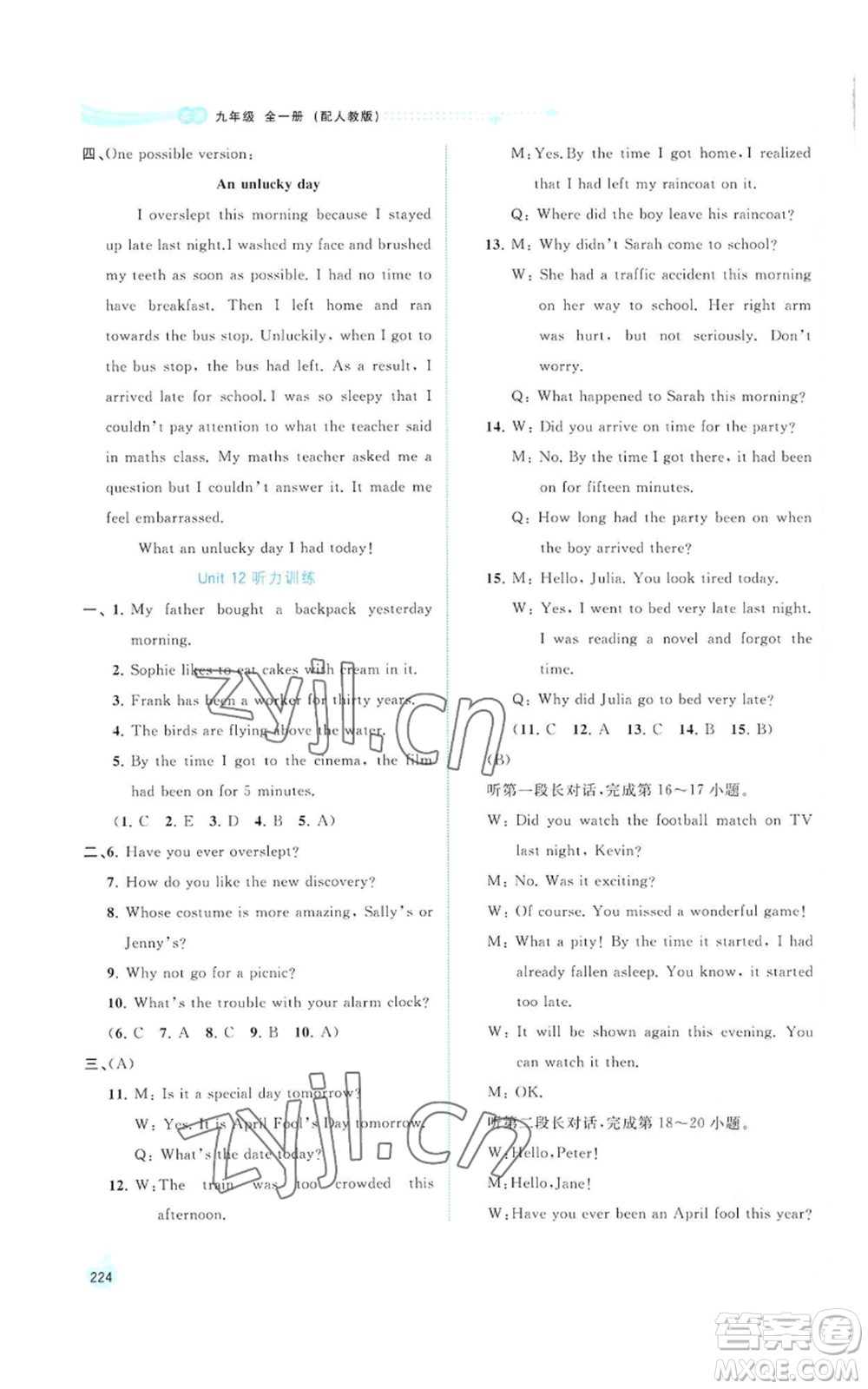 廣西教育出版社2022秋季新課程學(xué)習(xí)與測(cè)評(píng)同步學(xué)習(xí)九年級(jí)英語人教版參考答案