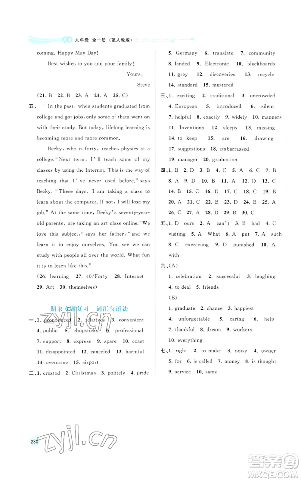 廣西教育出版社2022秋季新課程學(xué)習(xí)與測(cè)評(píng)同步學(xué)習(xí)九年級(jí)英語人教版參考答案