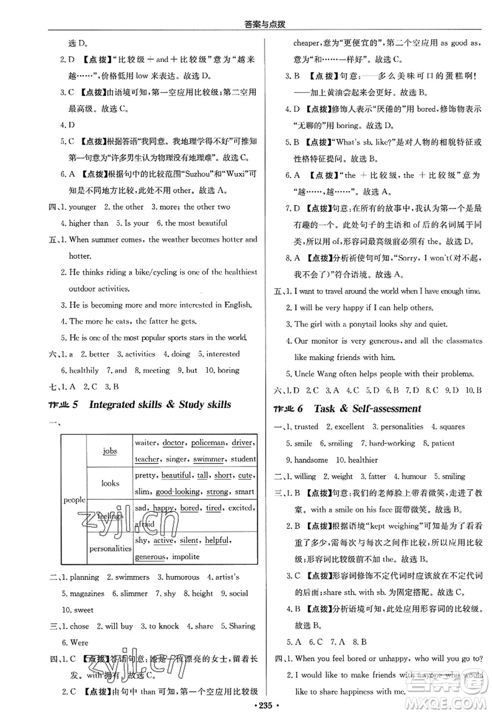 龍門書局2022啟東中學(xué)作業(yè)本八年級英語上冊YL譯林版蘇州專版答案