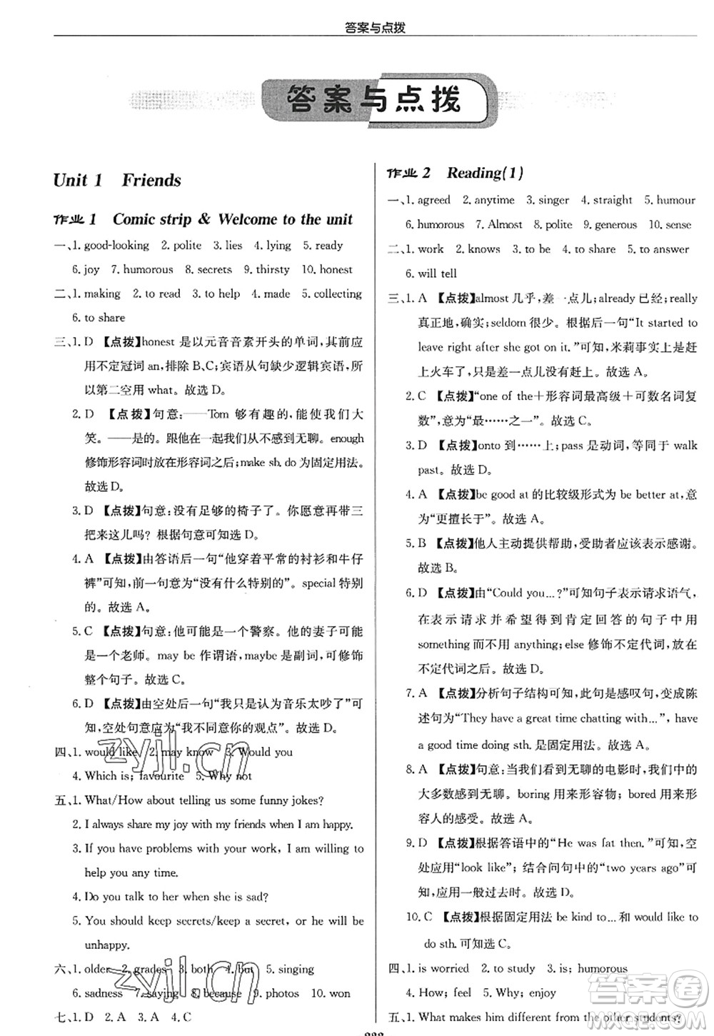 龍門書局2022啟東中學(xué)作業(yè)本八年級英語上冊YL譯林版蘇州專版答案