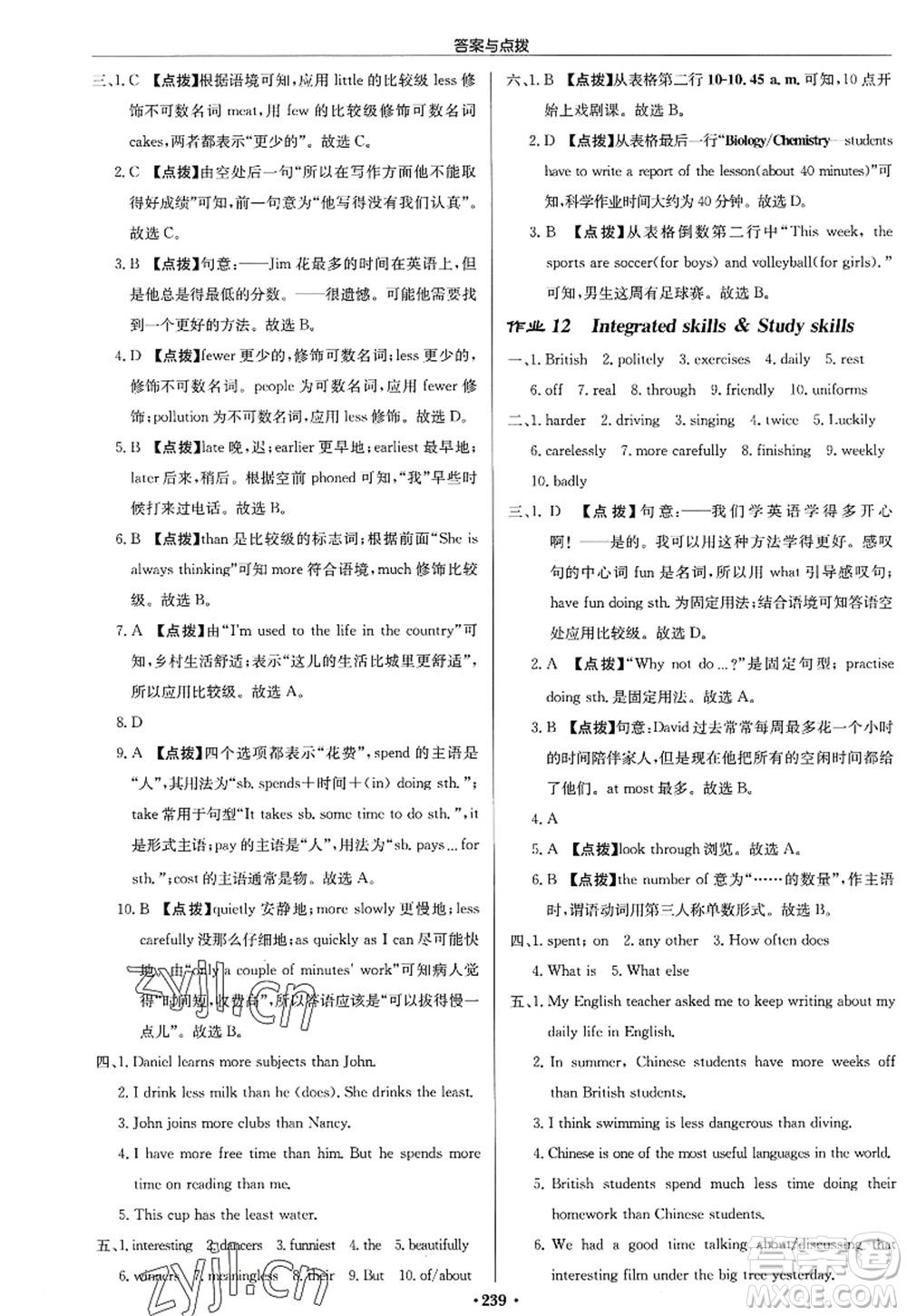 龍門書局2022啟東中學(xué)作業(yè)本八年級英語上冊YL譯林版蘇州專版答案