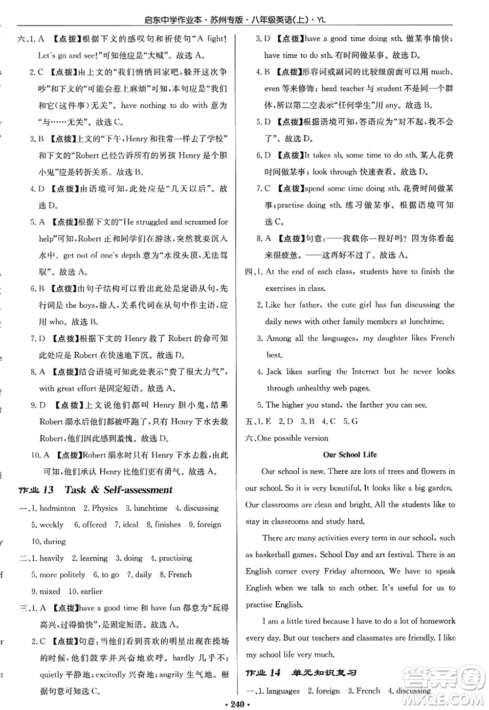 龍門書局2022啟東中學(xué)作業(yè)本八年級英語上冊YL譯林版蘇州專版答案