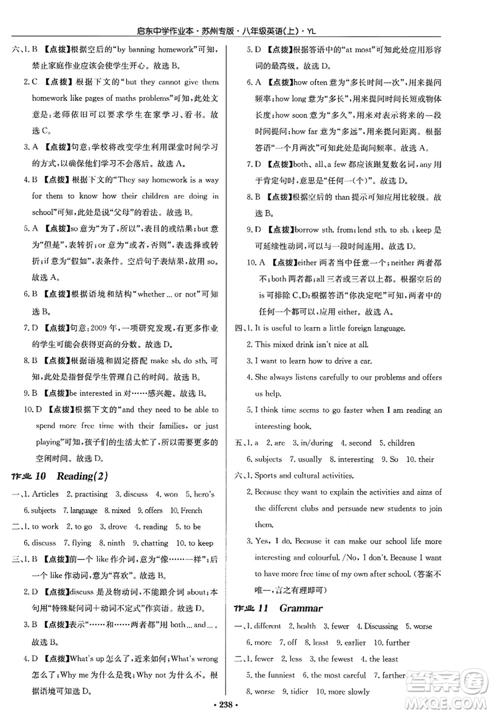 龍門書局2022啟東中學(xué)作業(yè)本八年級英語上冊YL譯林版蘇州專版答案