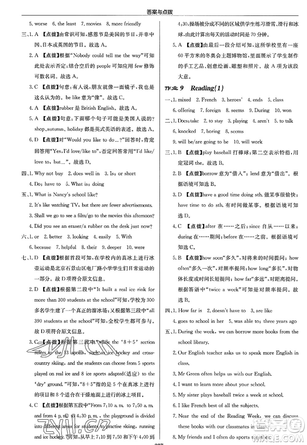 龍門書局2022啟東中學(xué)作業(yè)本八年級英語上冊YL譯林版蘇州專版答案