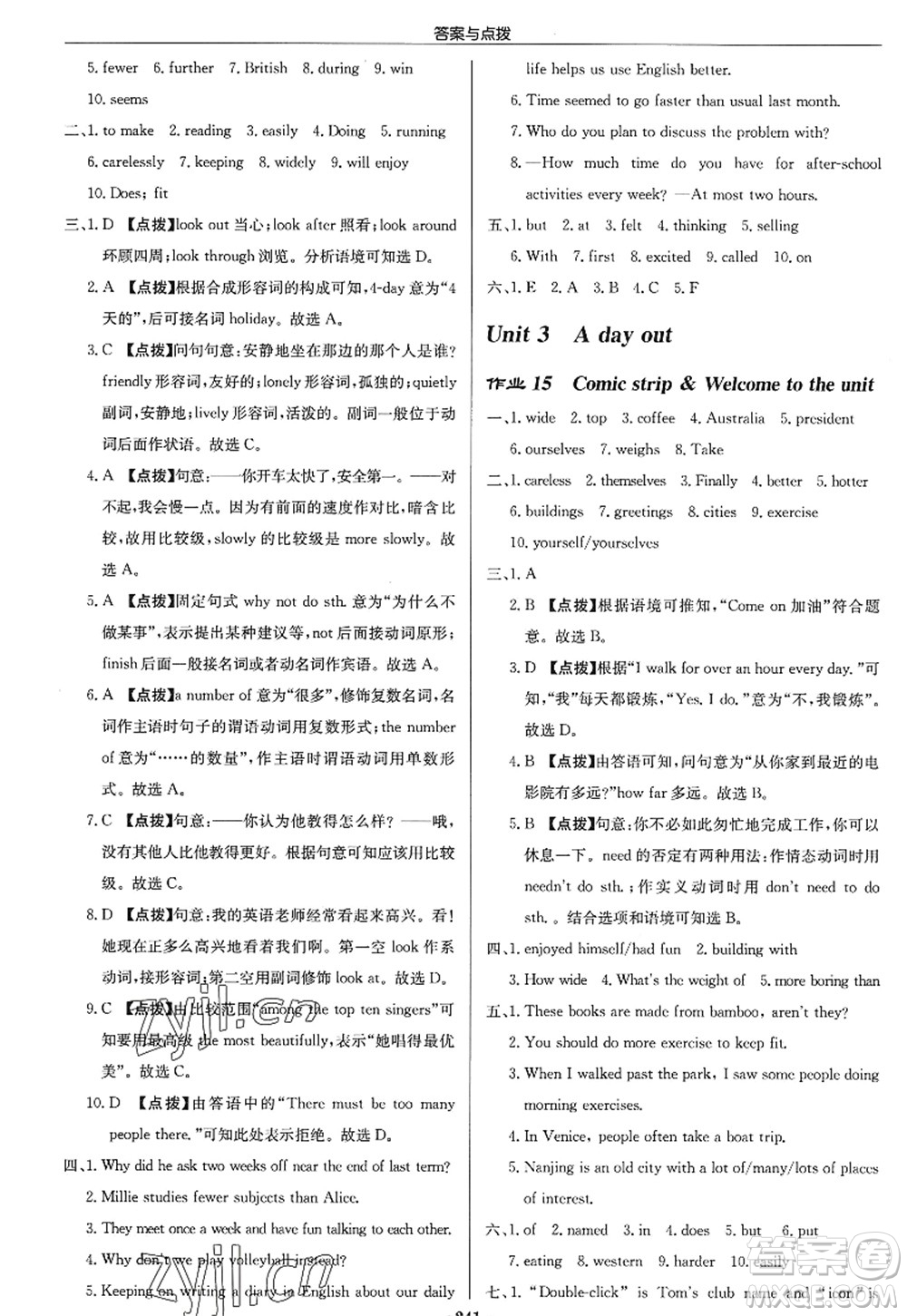 龍門書局2022啟東中學(xué)作業(yè)本八年級英語上冊YL譯林版蘇州專版答案