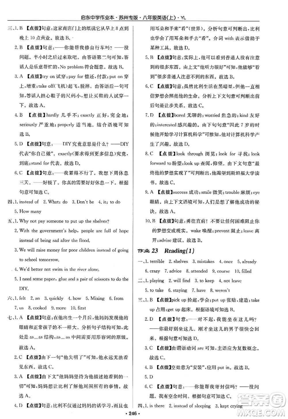 龍門書局2022啟東中學(xué)作業(yè)本八年級英語上冊YL譯林版蘇州專版答案