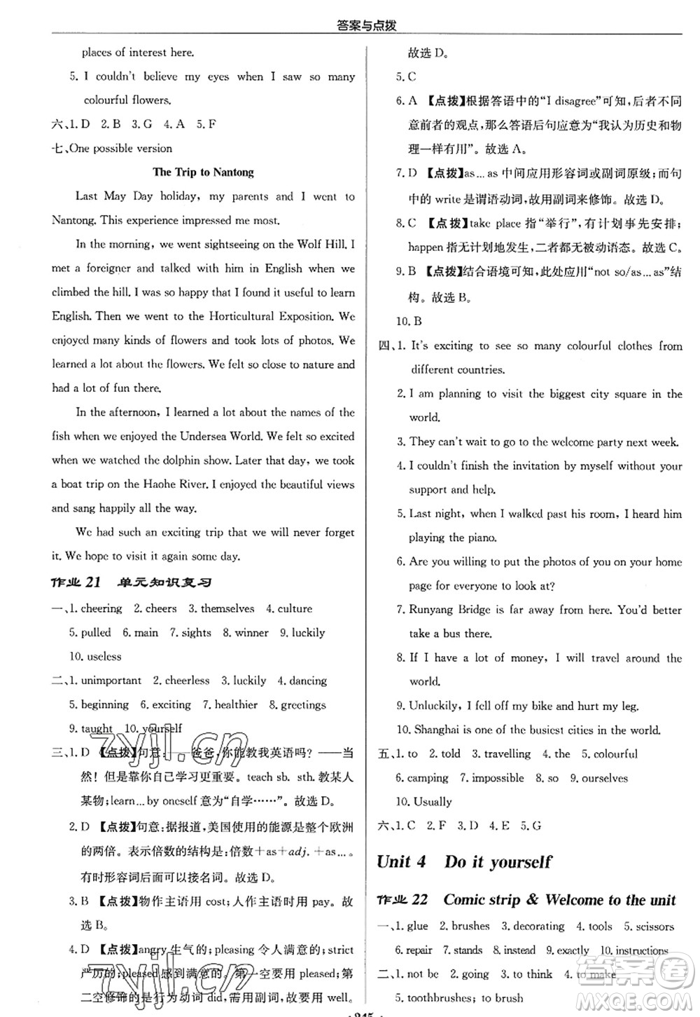 龍門書局2022啟東中學(xué)作業(yè)本八年級英語上冊YL譯林版蘇州專版答案