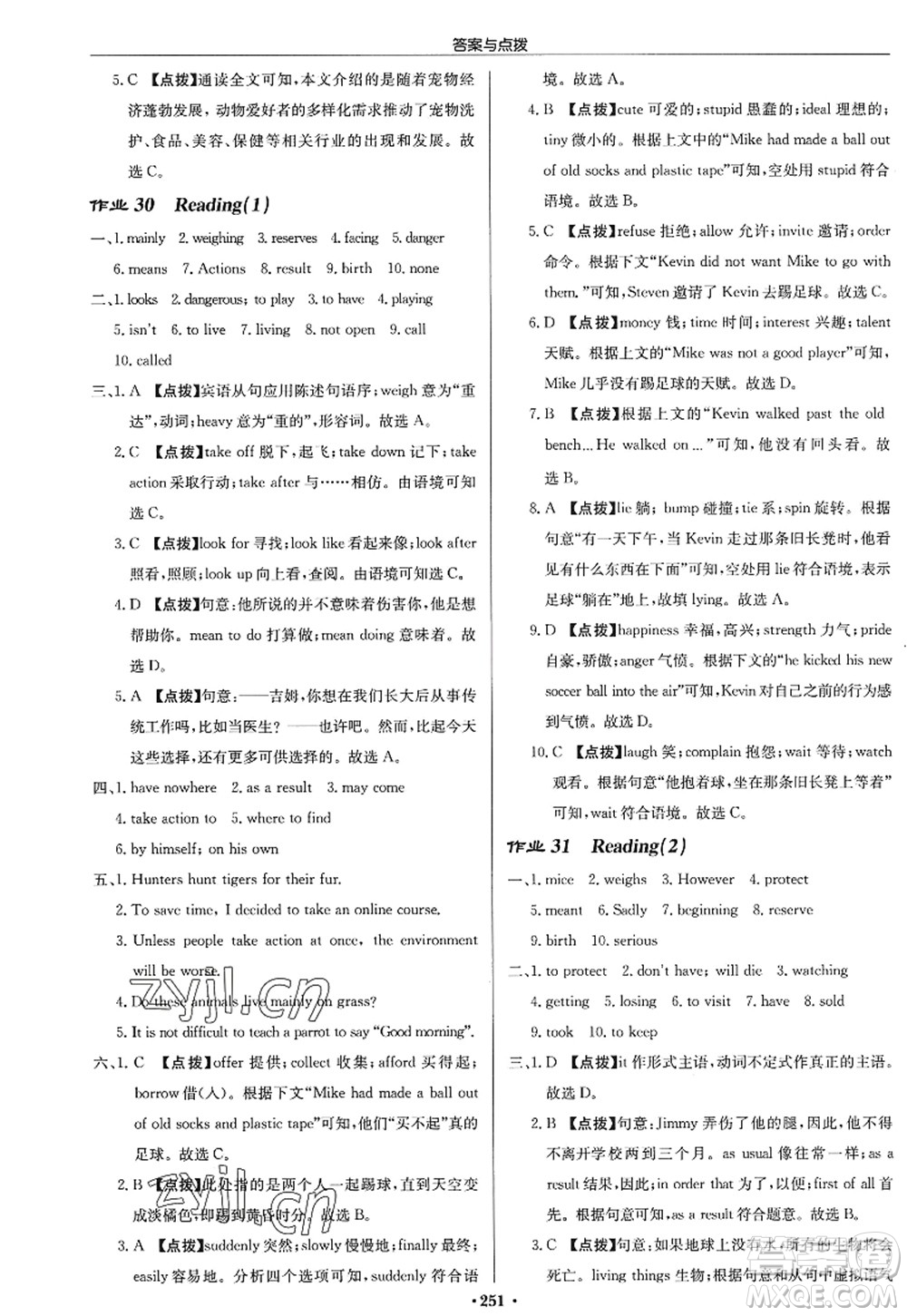 龍門書局2022啟東中學(xué)作業(yè)本八年級英語上冊YL譯林版蘇州專版答案