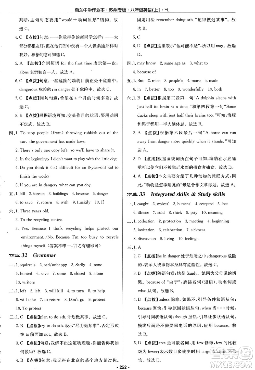 龍門書局2022啟東中學(xué)作業(yè)本八年級英語上冊YL譯林版蘇州專版答案