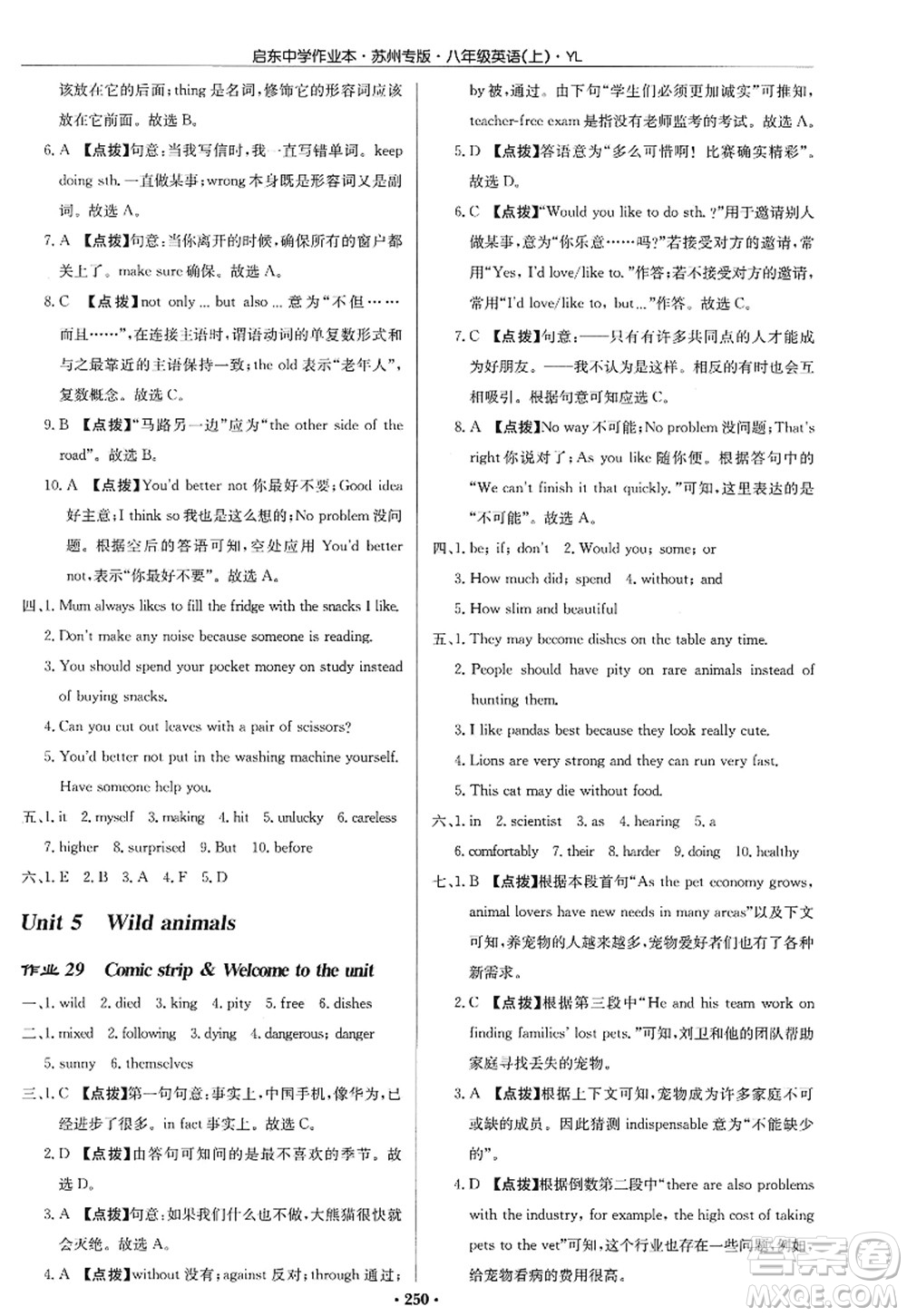 龍門書局2022啟東中學(xué)作業(yè)本八年級英語上冊YL譯林版蘇州專版答案