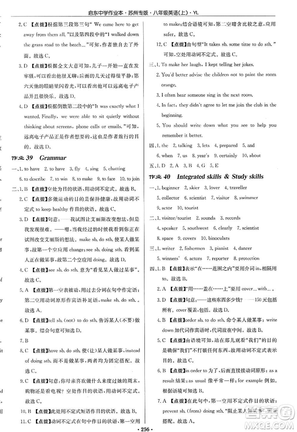 龍門書局2022啟東中學(xué)作業(yè)本八年級英語上冊YL譯林版蘇州專版答案