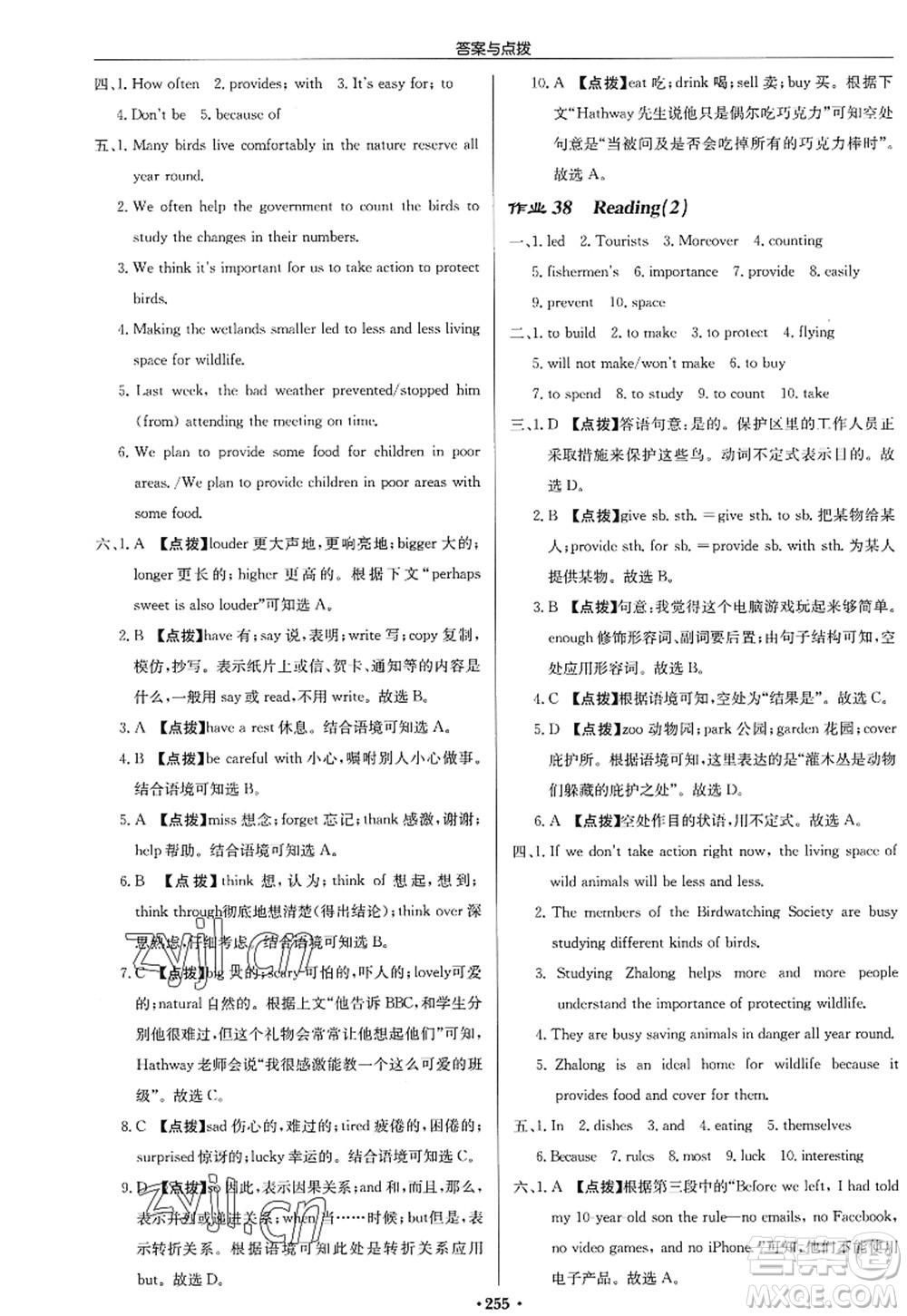 龍門書局2022啟東中學(xué)作業(yè)本八年級英語上冊YL譯林版蘇州專版答案