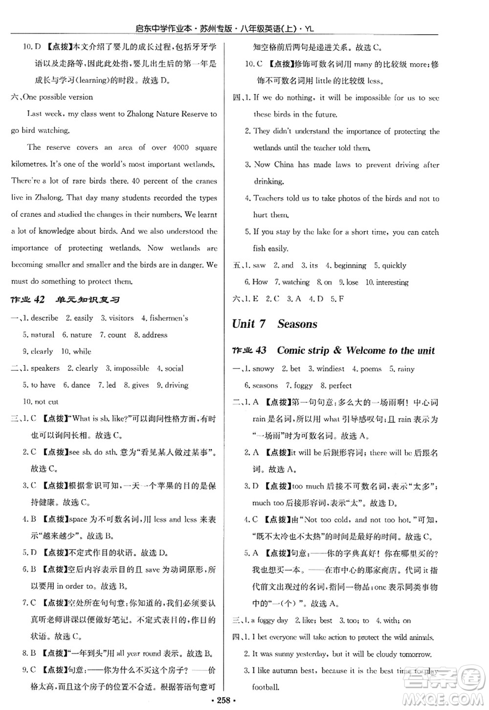 龍門書局2022啟東中學(xué)作業(yè)本八年級英語上冊YL譯林版蘇州專版答案