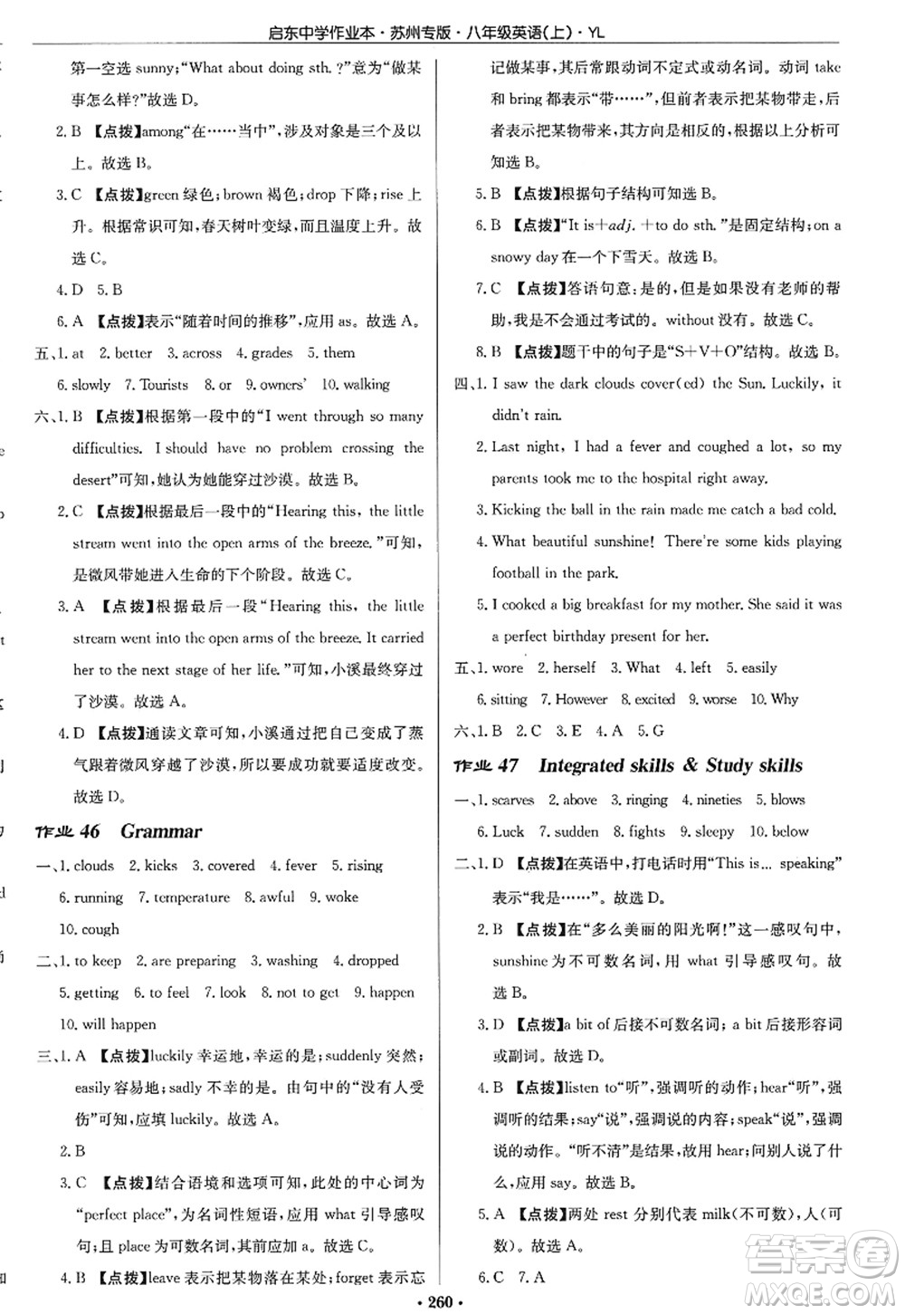 龍門書局2022啟東中學(xué)作業(yè)本八年級英語上冊YL譯林版蘇州專版答案