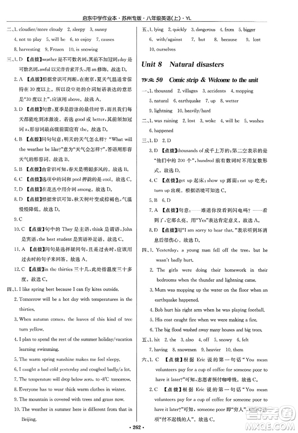 龍門書局2022啟東中學(xué)作業(yè)本八年級英語上冊YL譯林版蘇州專版答案