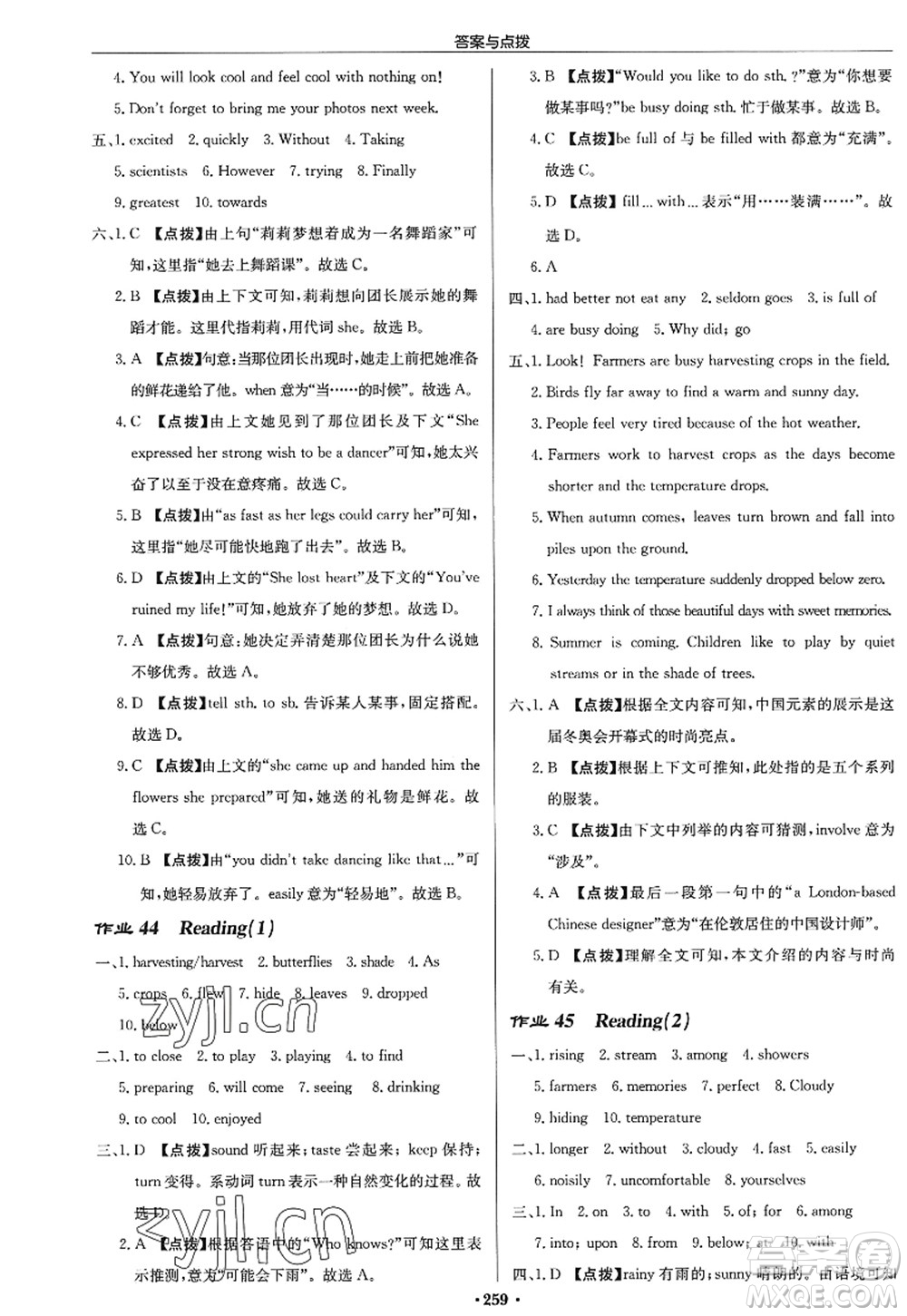 龍門書局2022啟東中學(xué)作業(yè)本八年級英語上冊YL譯林版蘇州專版答案