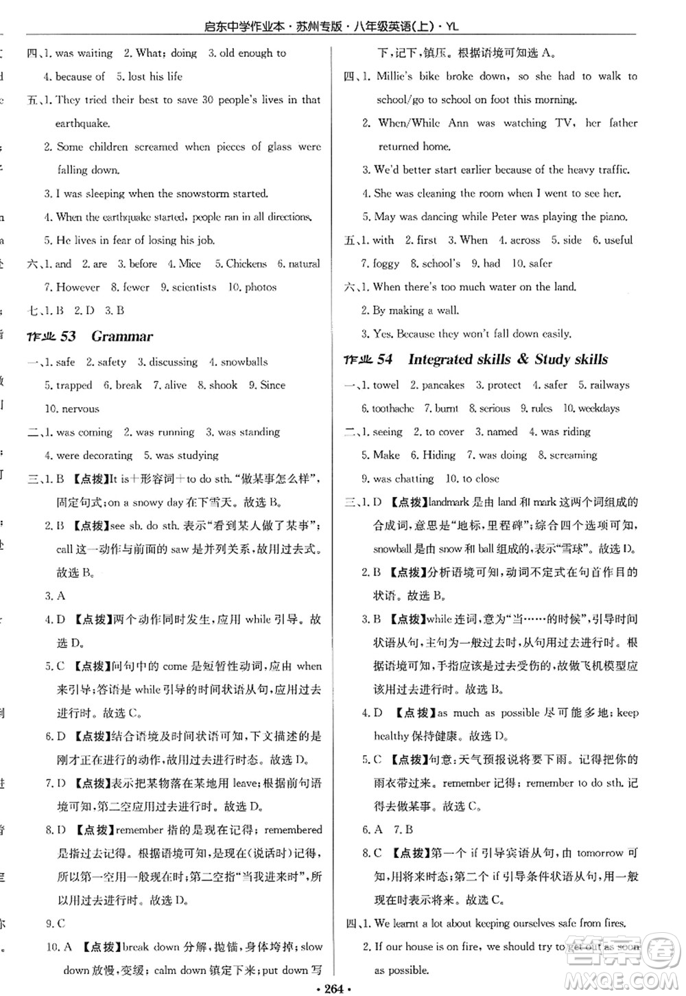 龍門書局2022啟東中學(xué)作業(yè)本八年級英語上冊YL譯林版蘇州專版答案