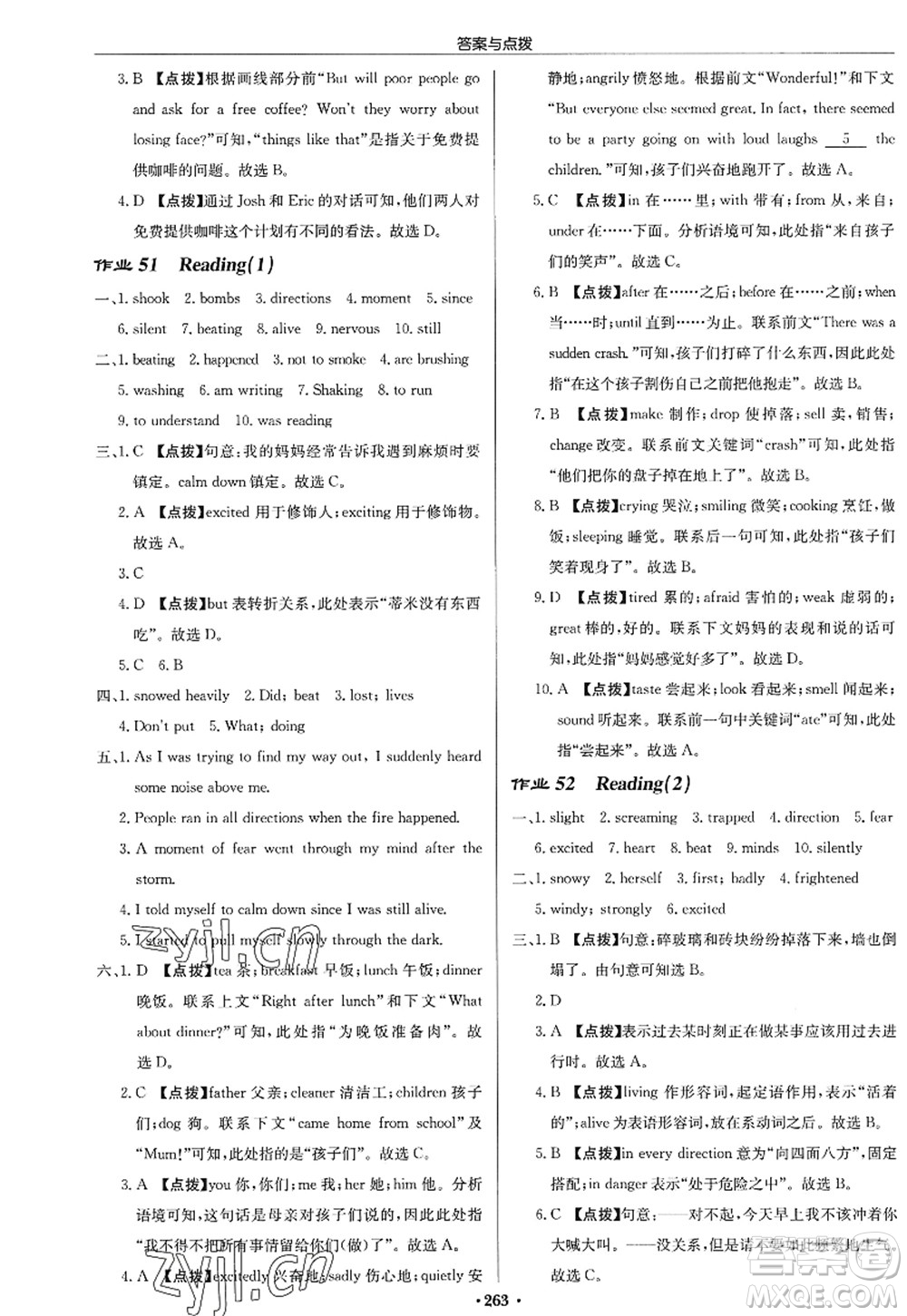 龍門書局2022啟東中學(xué)作業(yè)本八年級英語上冊YL譯林版蘇州專版答案