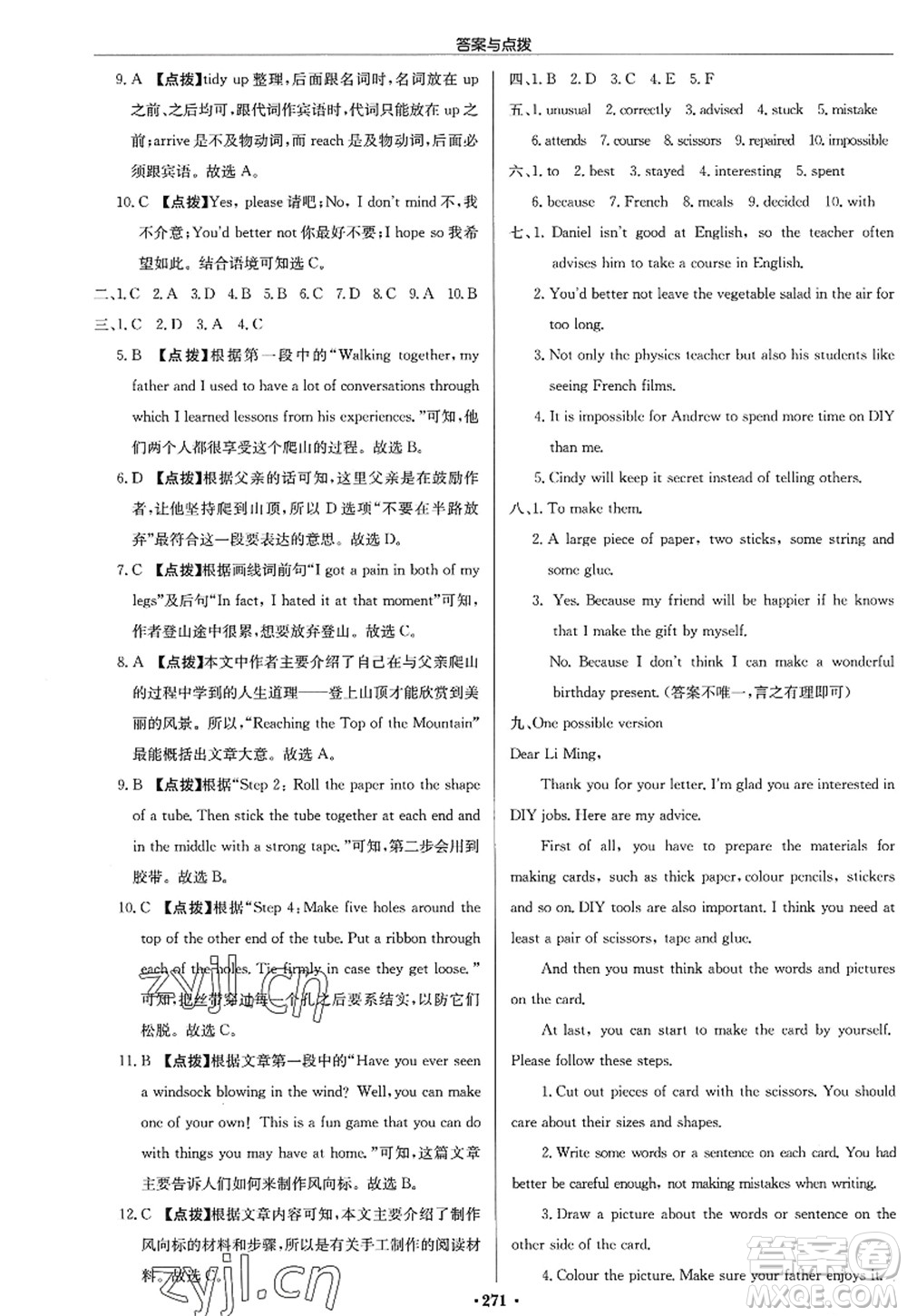 龍門書局2022啟東中學(xué)作業(yè)本八年級英語上冊YL譯林版蘇州專版答案