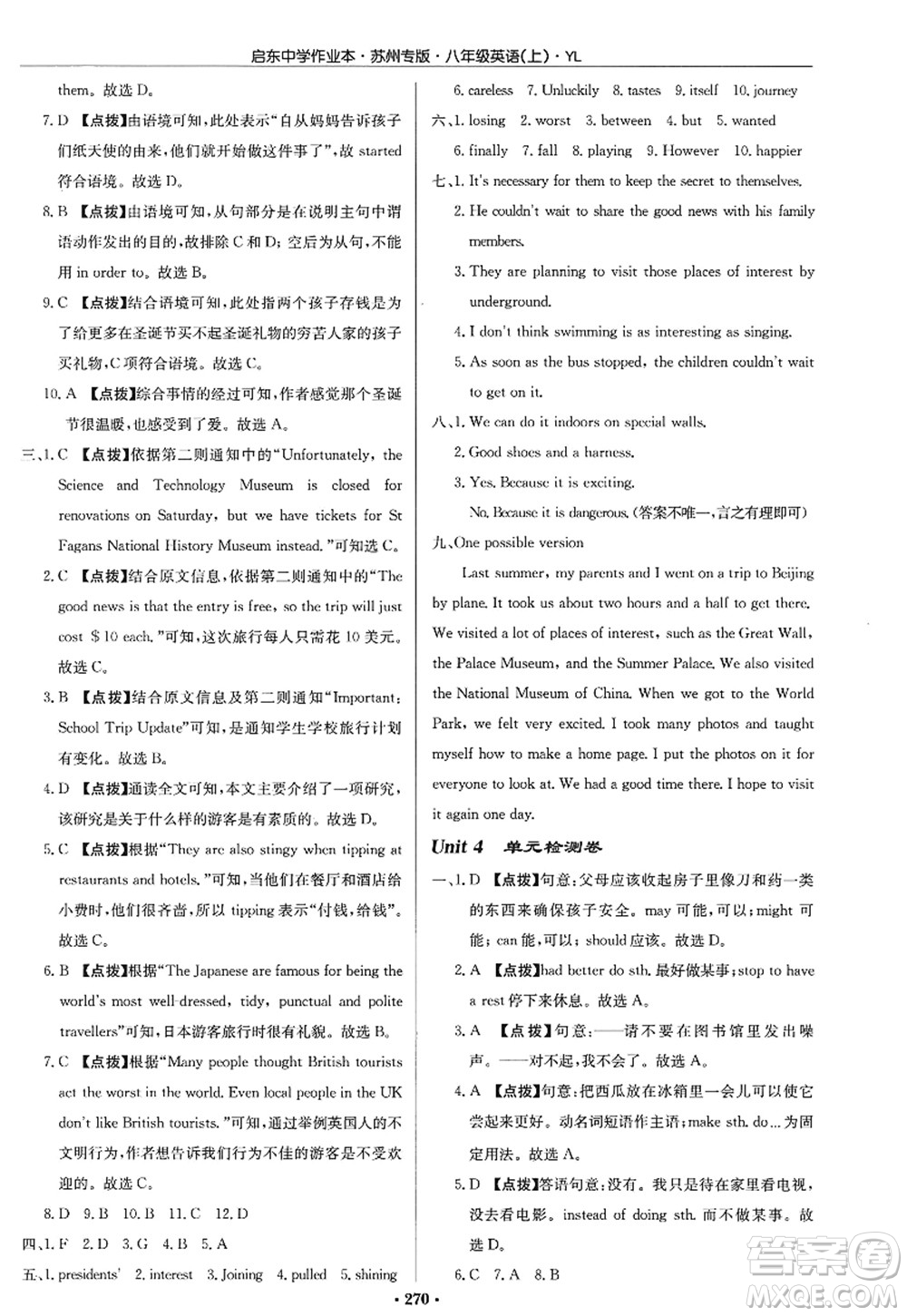 龍門書局2022啟東中學(xué)作業(yè)本八年級英語上冊YL譯林版蘇州專版答案