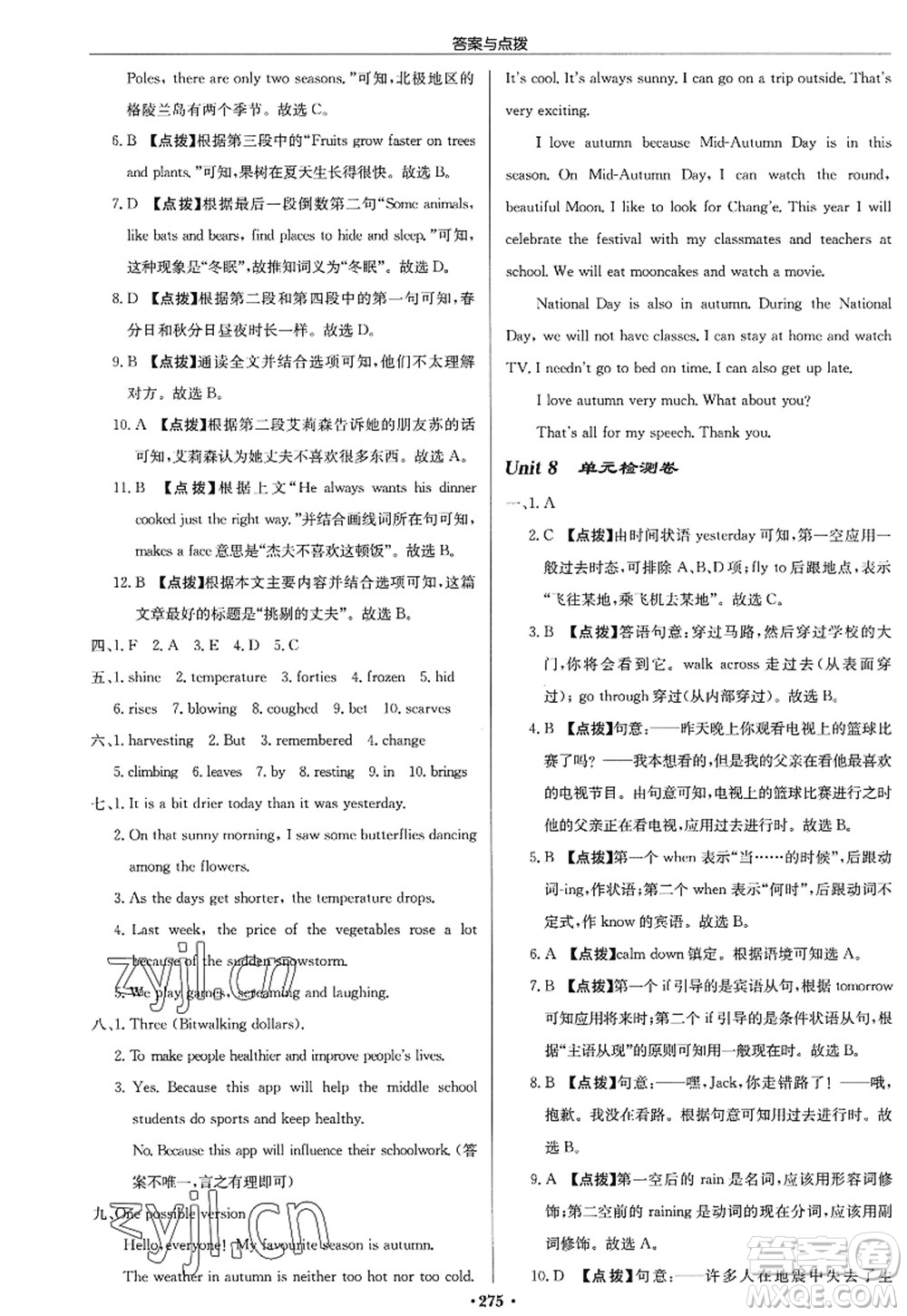 龍門書局2022啟東中學(xué)作業(yè)本八年級英語上冊YL譯林版蘇州專版答案