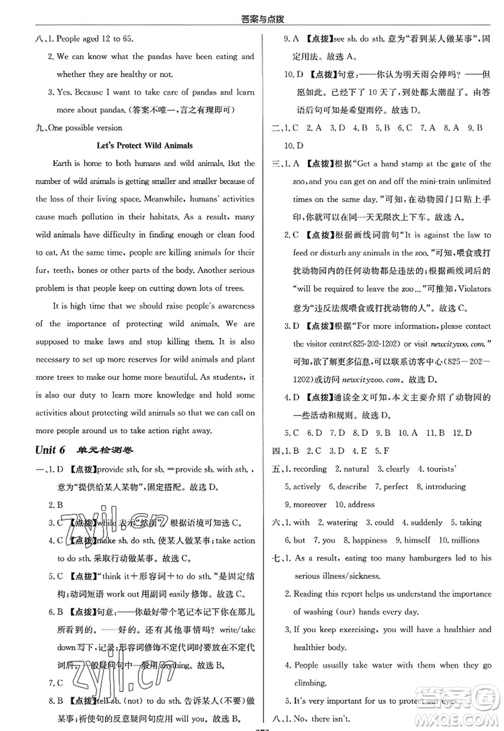 龍門書局2022啟東中學(xué)作業(yè)本八年級英語上冊YL譯林版蘇州專版答案