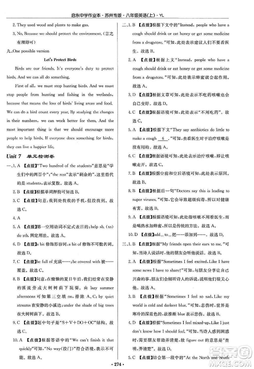 龍門書局2022啟東中學(xué)作業(yè)本八年級英語上冊YL譯林版蘇州專版答案