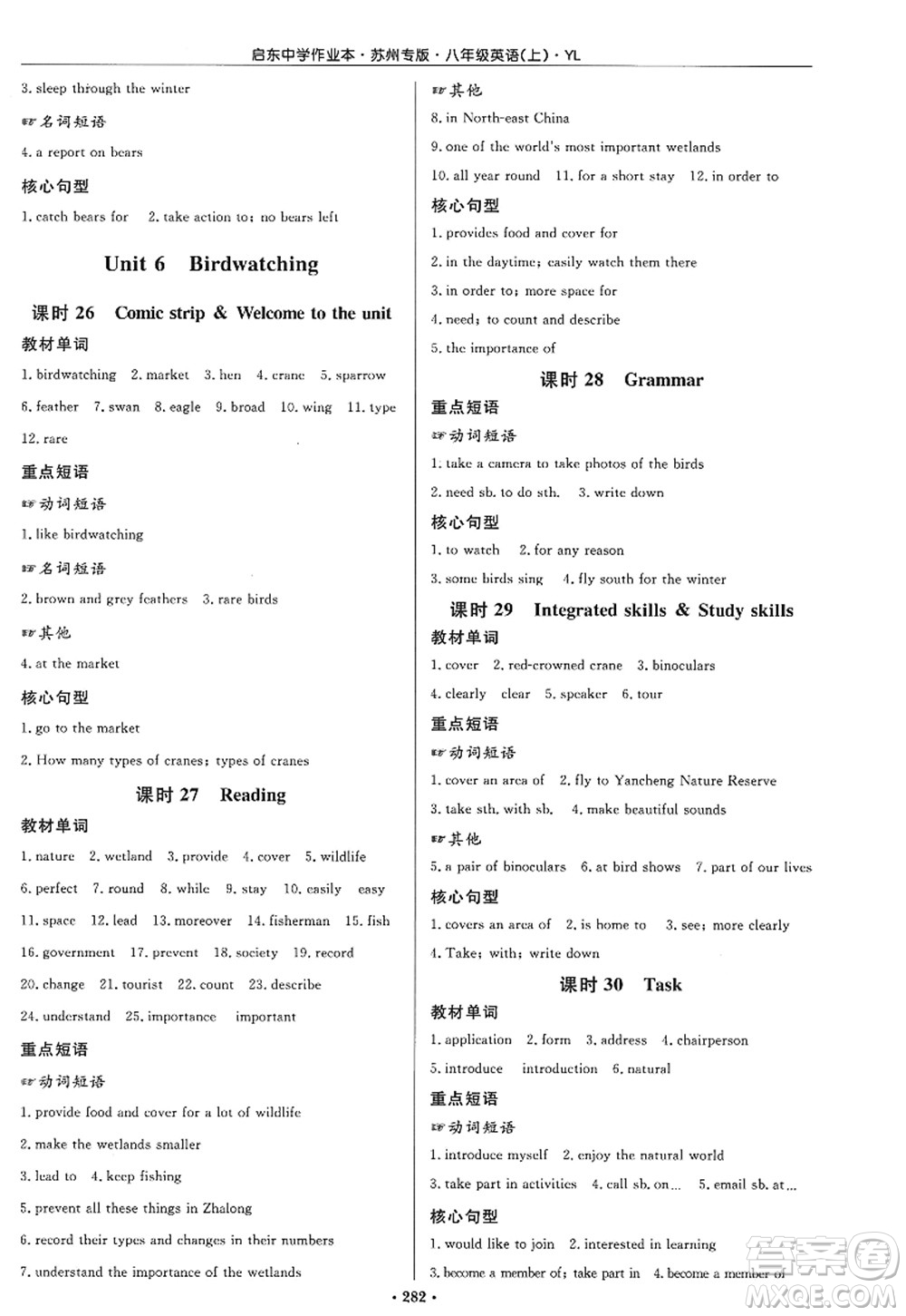 龍門書局2022啟東中學(xué)作業(yè)本八年級英語上冊YL譯林版蘇州專版答案